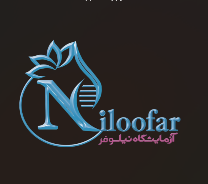 آزمایشگاه نیلوفر